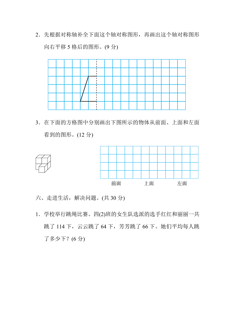 最新人教版四年级下册数学期末专项复习——模块过关卷(二)-几何与统计_第4页