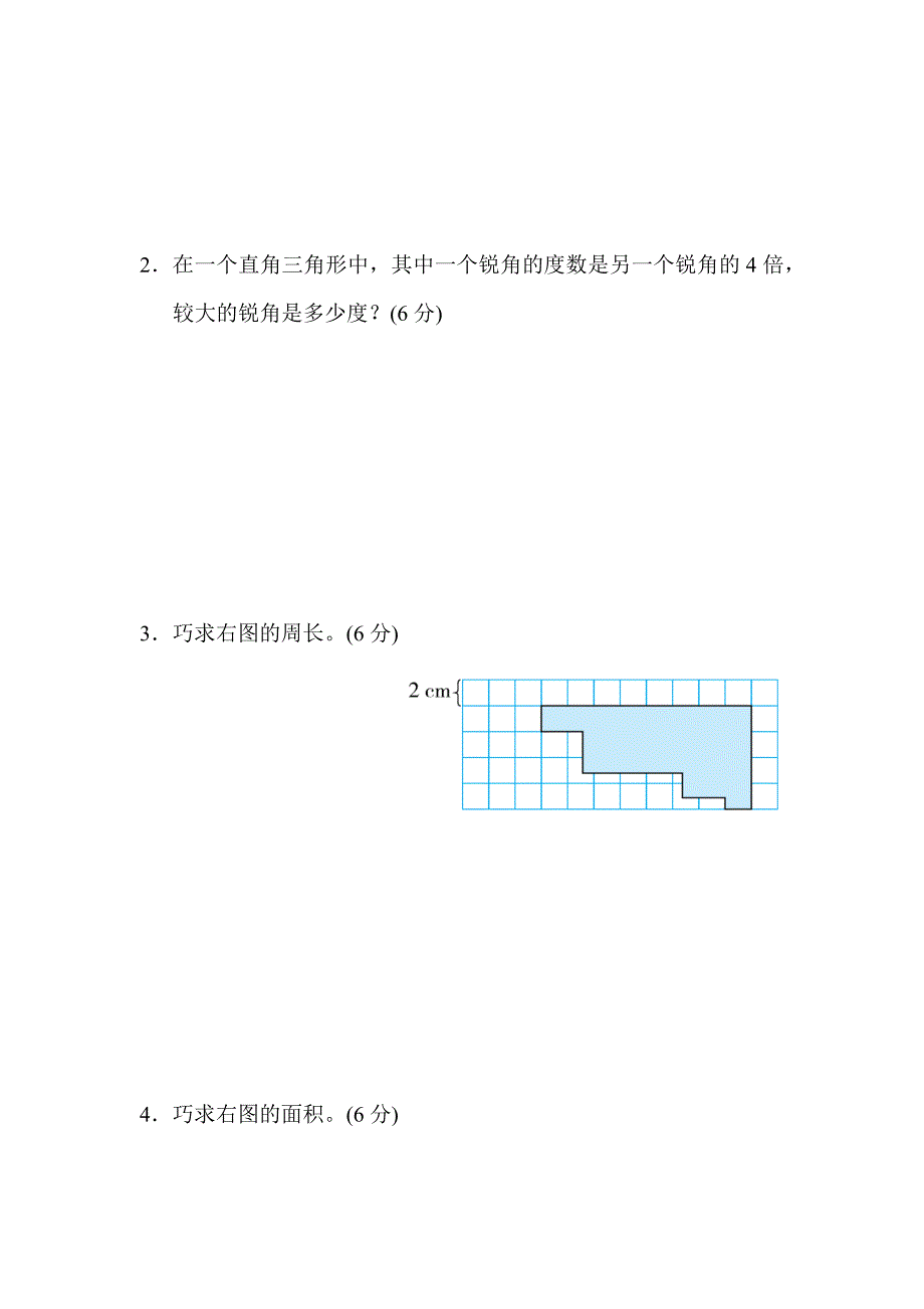 最新人教版四年级下册数学期末专项复习——模块过关卷(二)-几何与统计_第5页