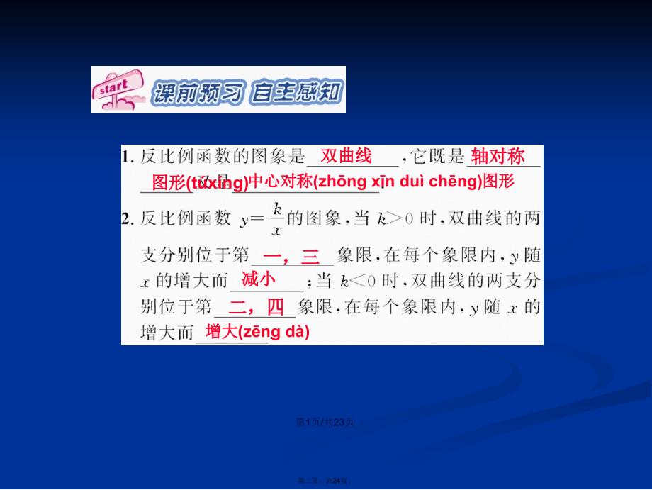 春九年级数学人教下册反比例函数时学习教案_第2页