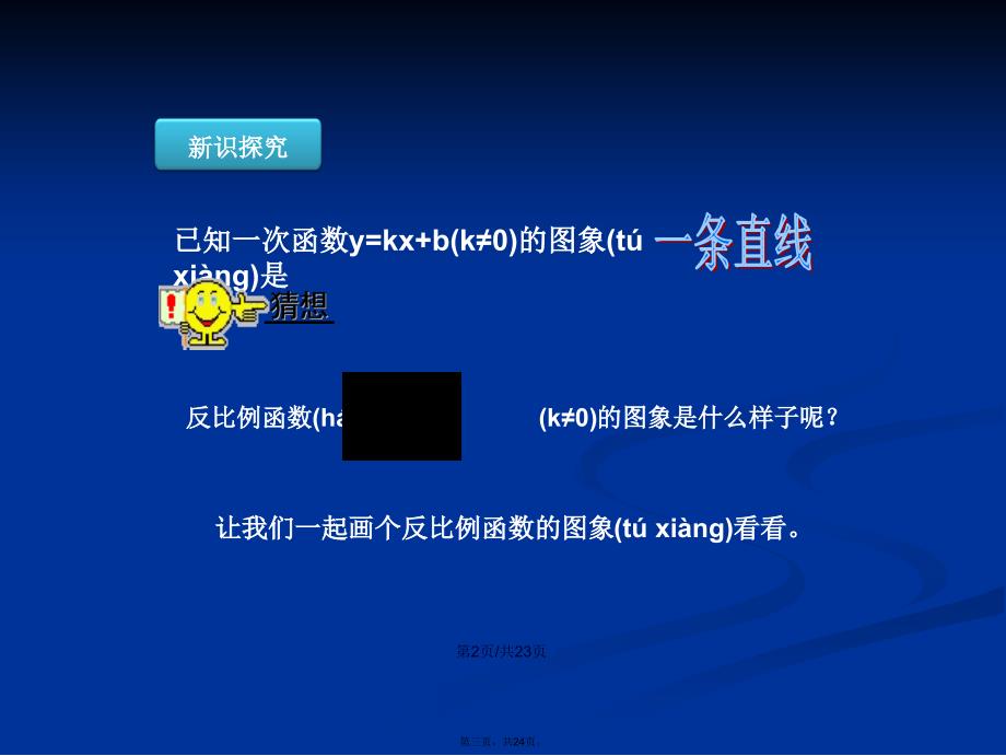 春九年级数学人教下册反比例函数时学习教案_第3页