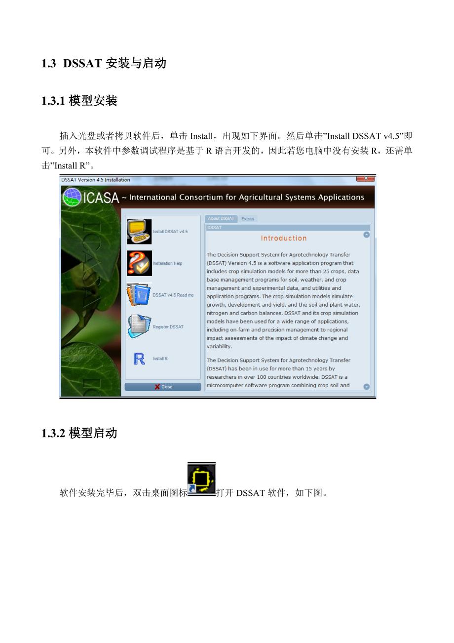 DSSAT模型原理与软件使用简介_第3页