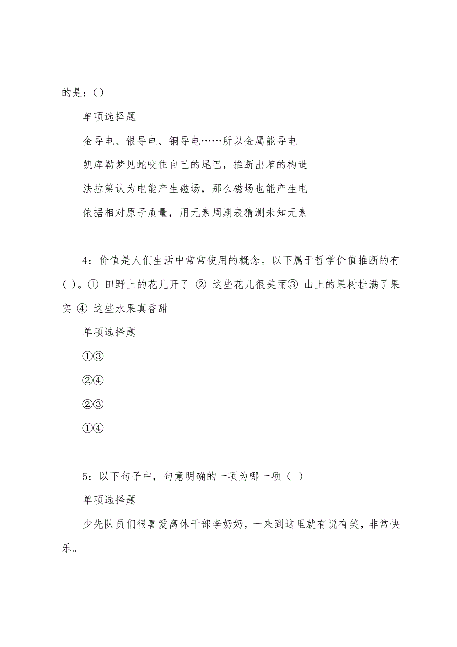 承德2022年事业编招聘考试真题及答案解析.docx_第2页