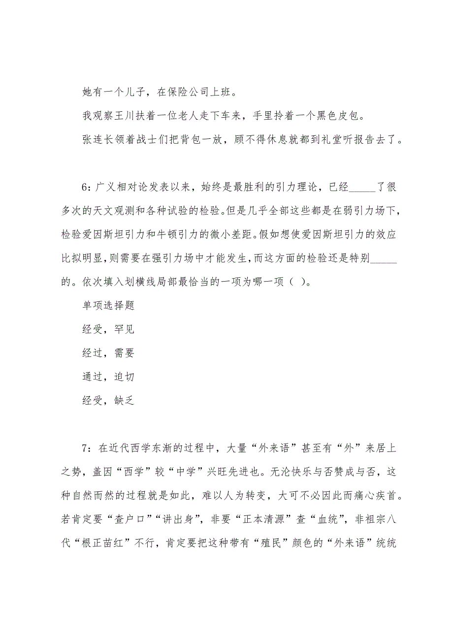 承德2022年事业编招聘考试真题及答案解析.docx_第3页