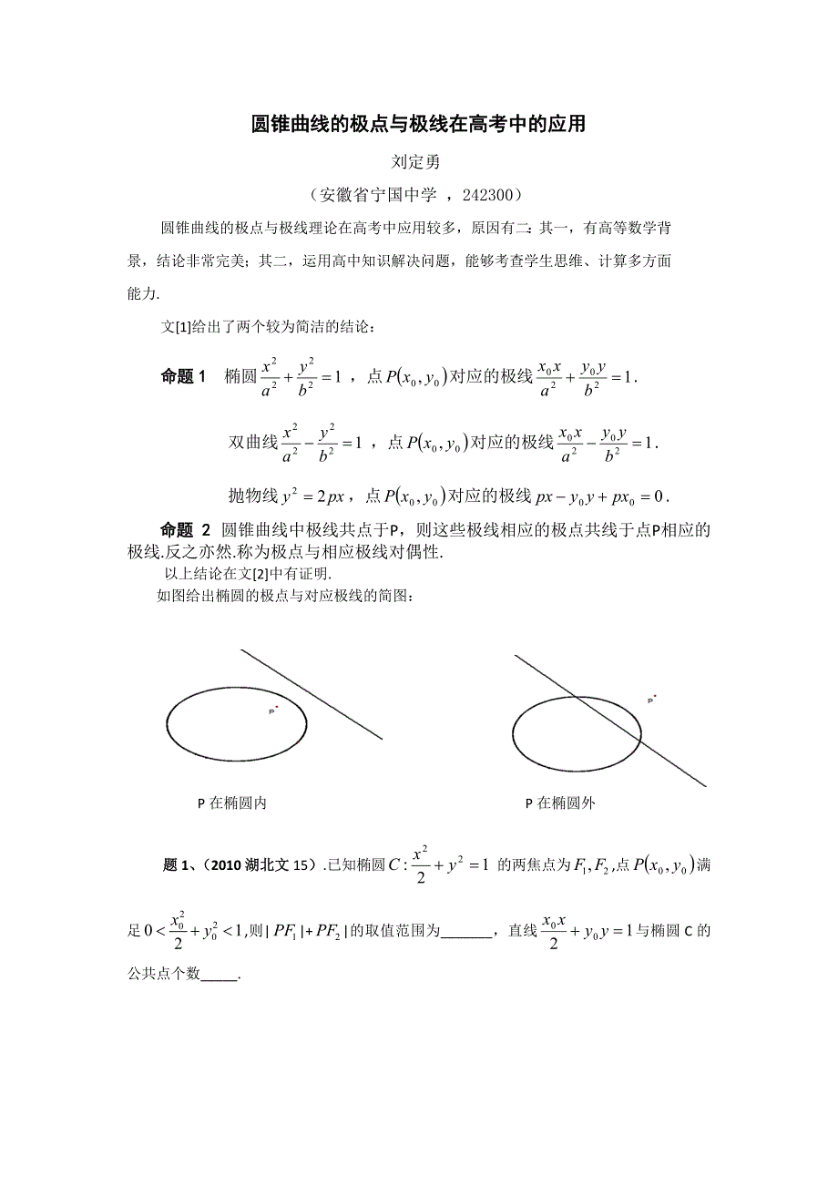 圆锥曲线极点极线问题_第1页