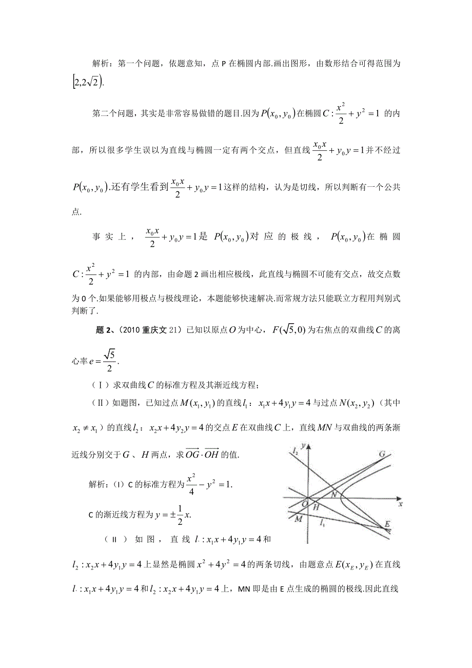 圆锥曲线极点极线问题_第2页