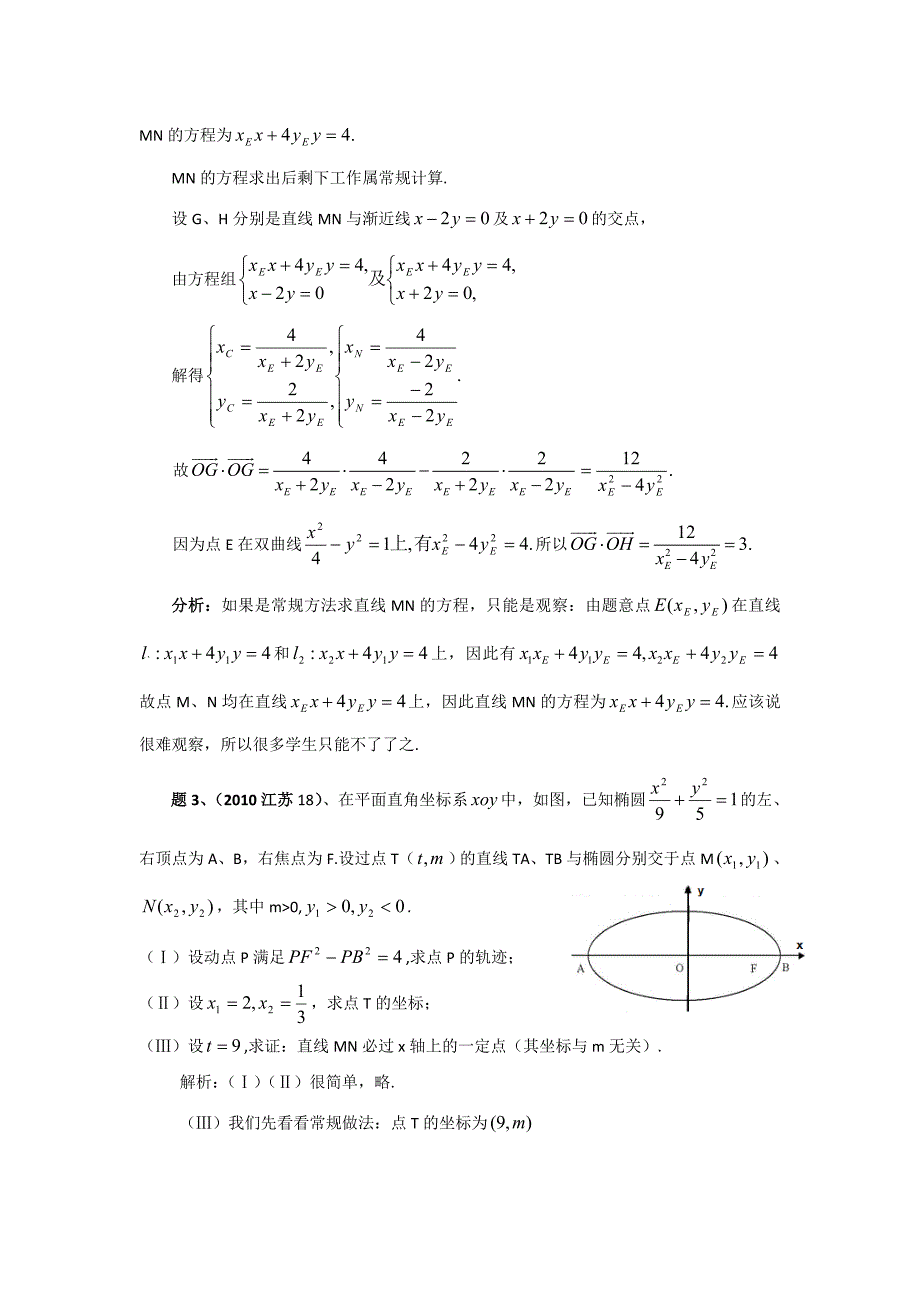 圆锥曲线极点极线问题_第3页