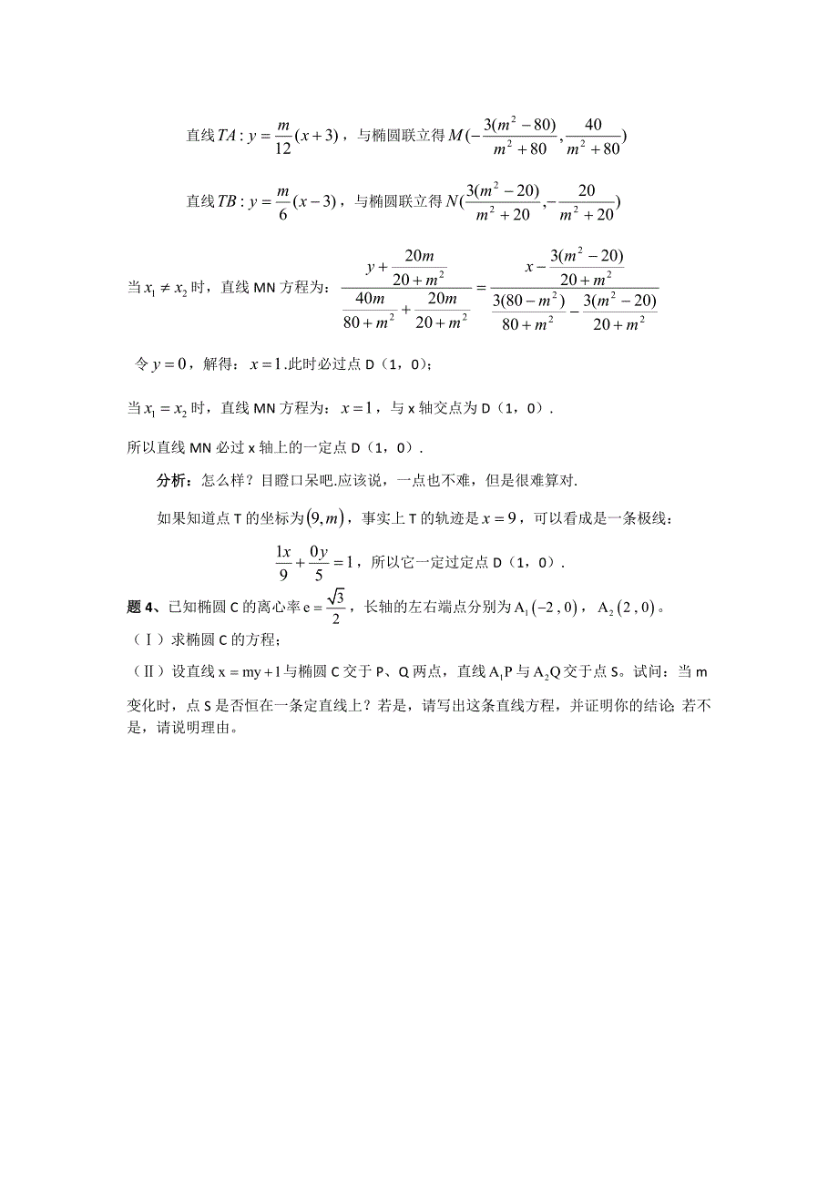 圆锥曲线极点极线问题_第4页