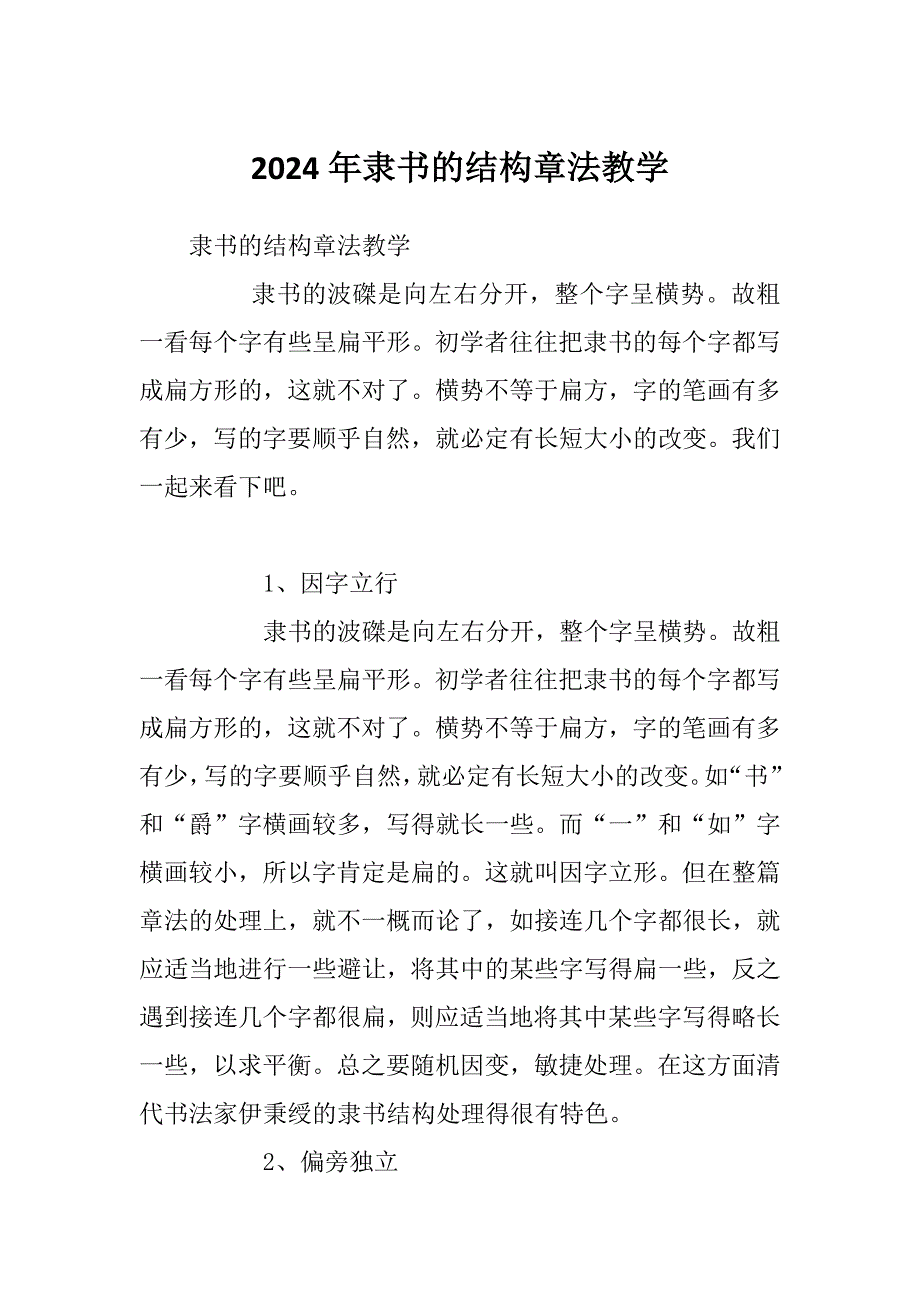 2024年隶书的结构章法教学_第1页