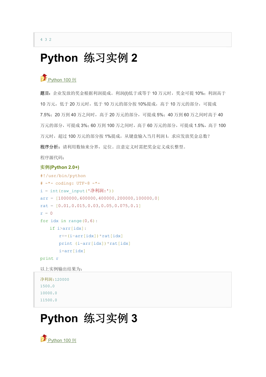 Python-100例(DOC95页)8984_第2页