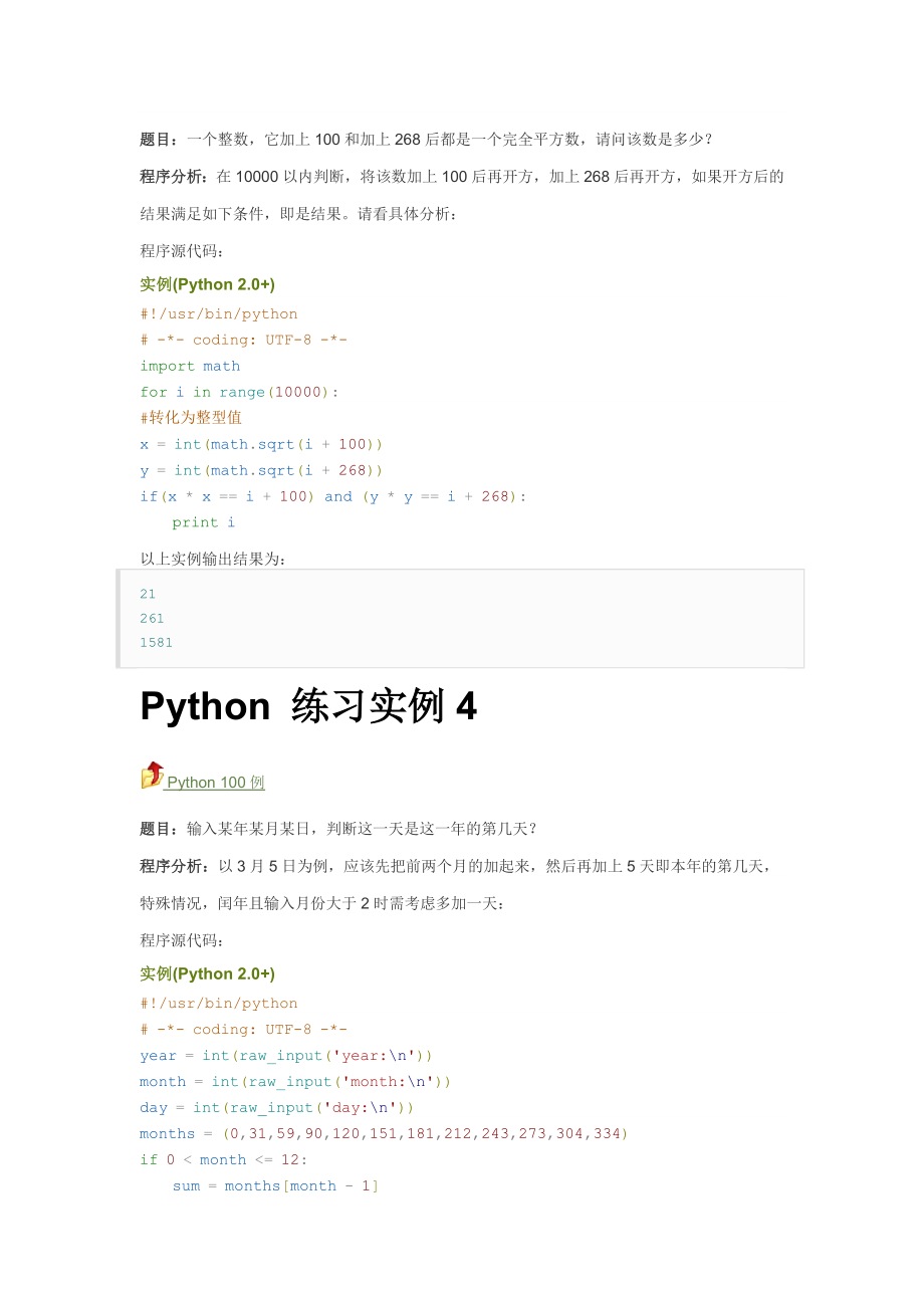 Python-100例(DOC95页)8984_第3页