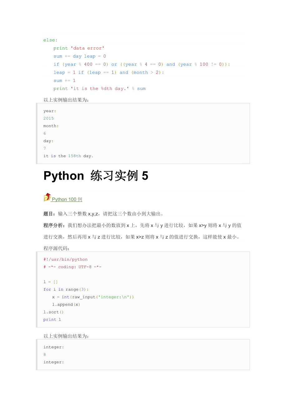 Python-100例(DOC95页)8984_第4页