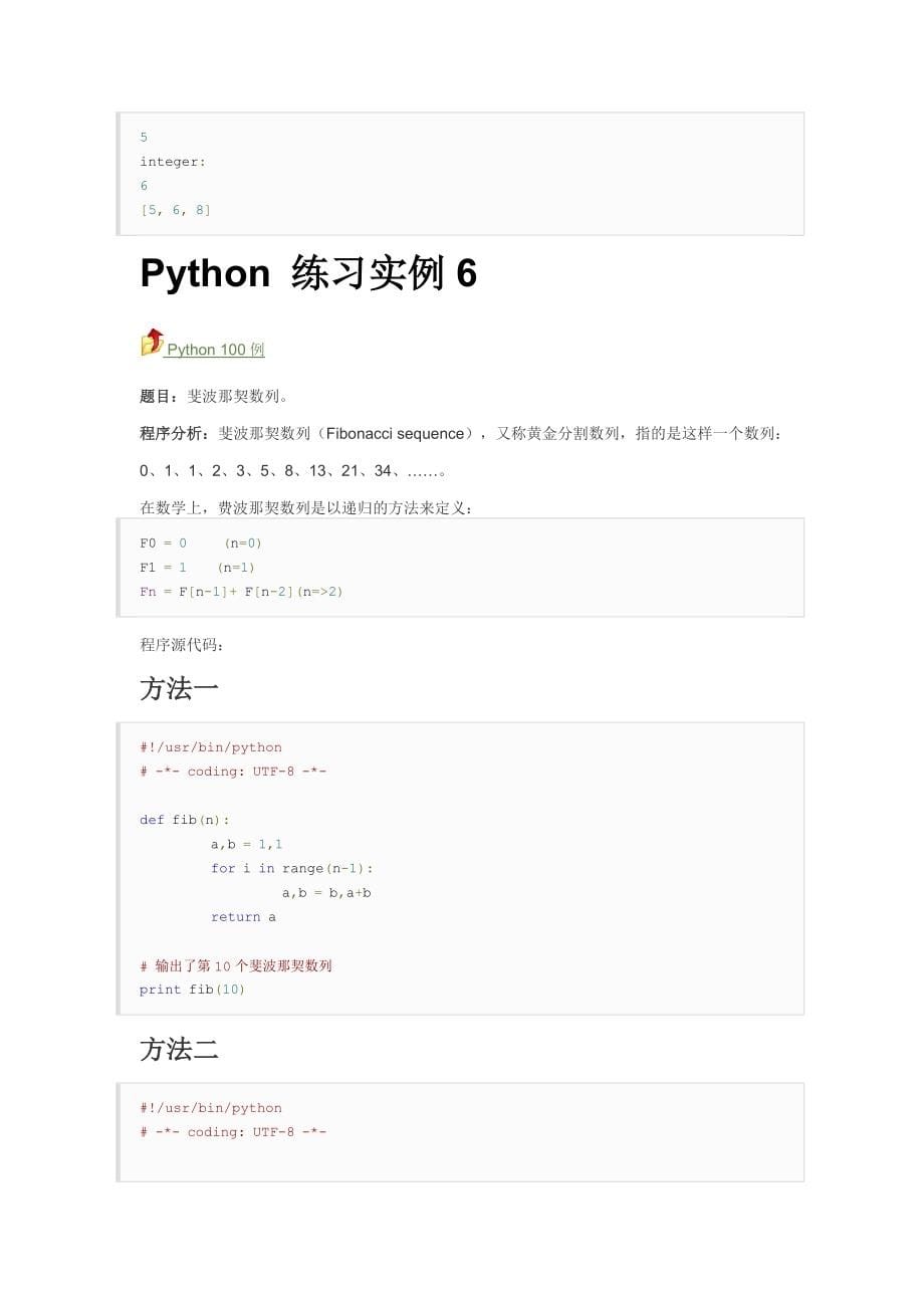 Python-100例(DOC95页)8984_第5页