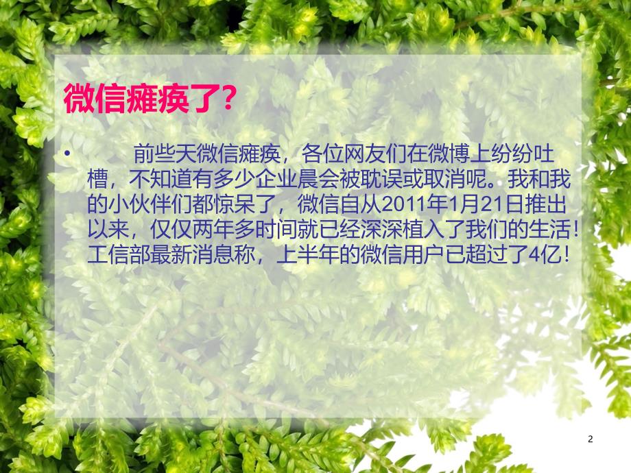 微信7月22日瘫痪了除了微信你知道还有其他方法吗_第2页