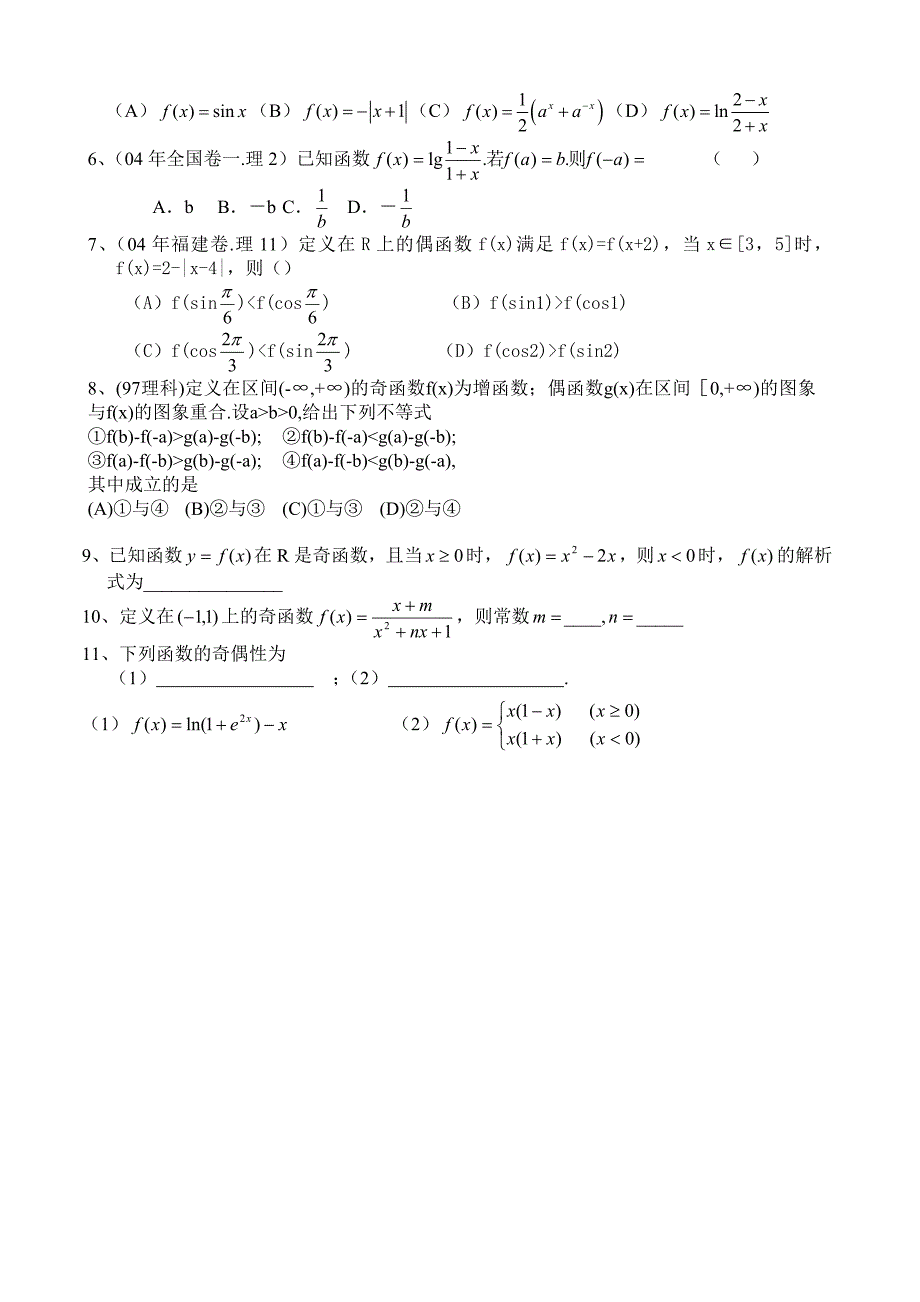 高考数学第一轮总复习100讲 第12函数的奇偶性和周期性_第3页