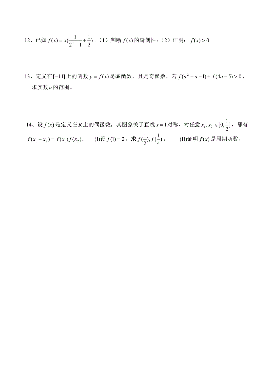 高考数学第一轮总复习100讲 第12函数的奇偶性和周期性_第4页