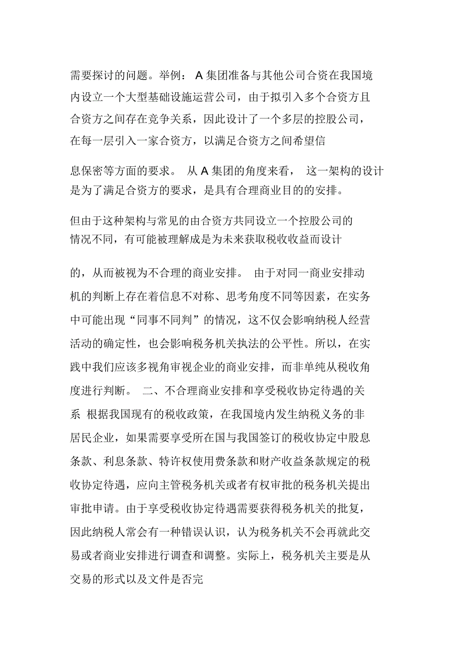 税法解析“不具有合理商业目的”的判定及应对_第4页