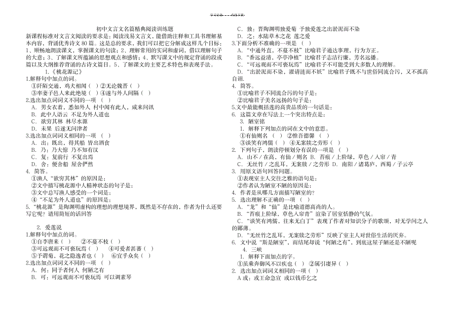 2023年初中文言文名篇精典阅读训练题_第1页