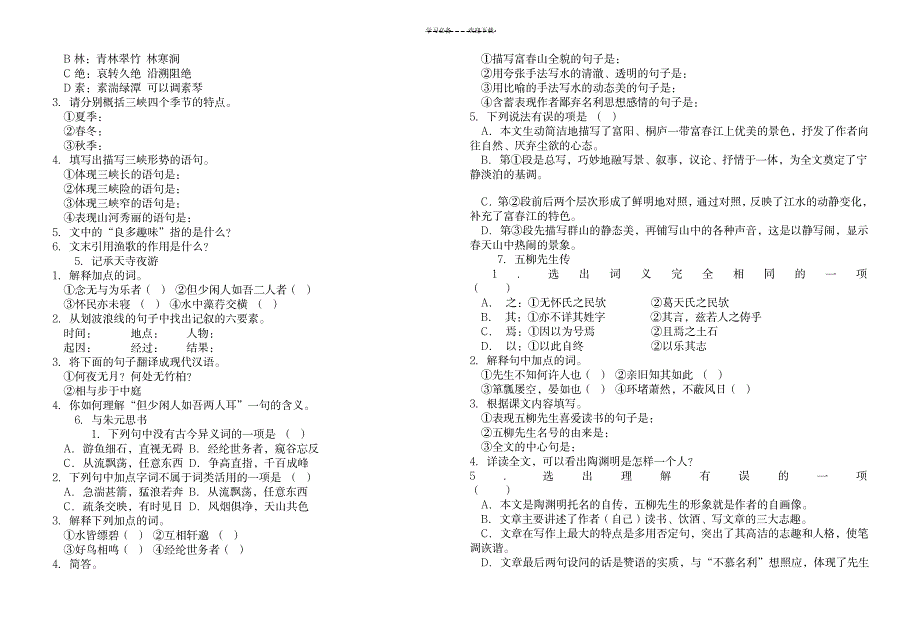 2023年初中文言文名篇精典阅读训练题_第2页