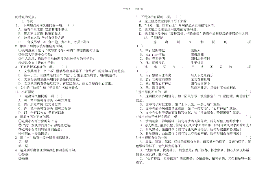 2023年初中文言文名篇精典阅读训练题_第3页