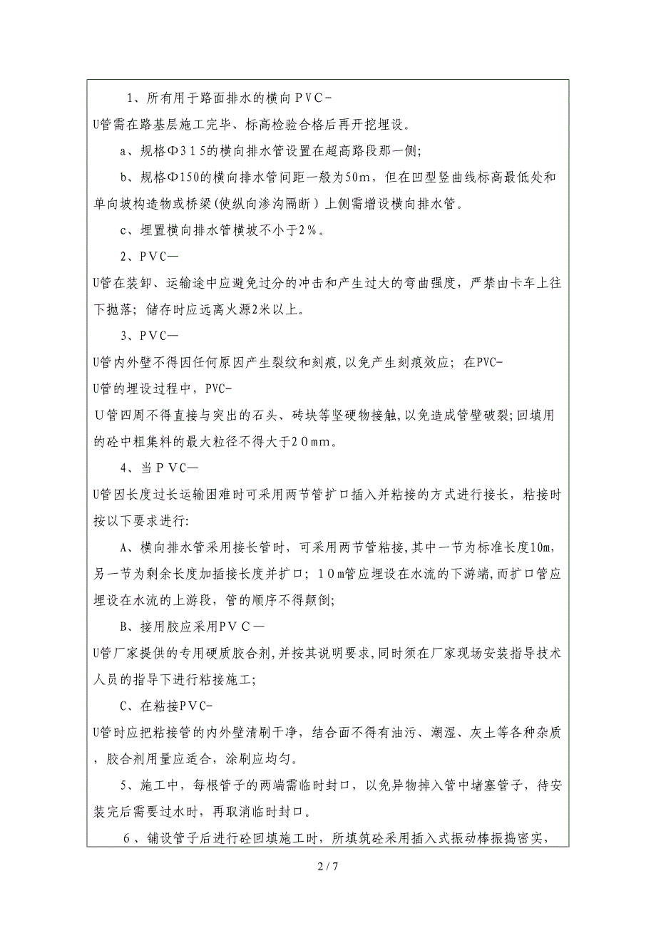 横向排水管施工技术交底_第2页