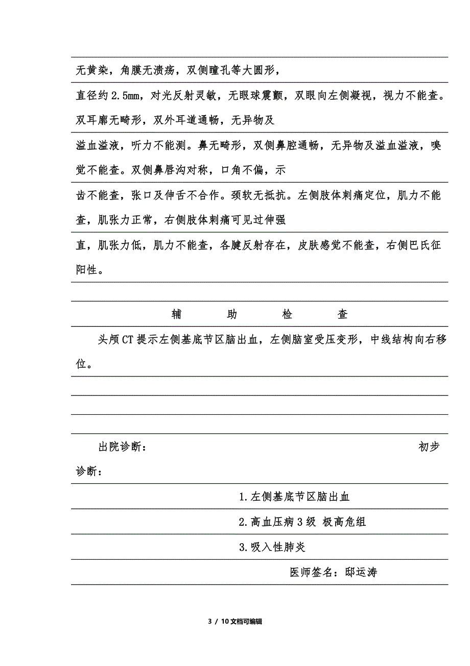 医院病历格式_第3页