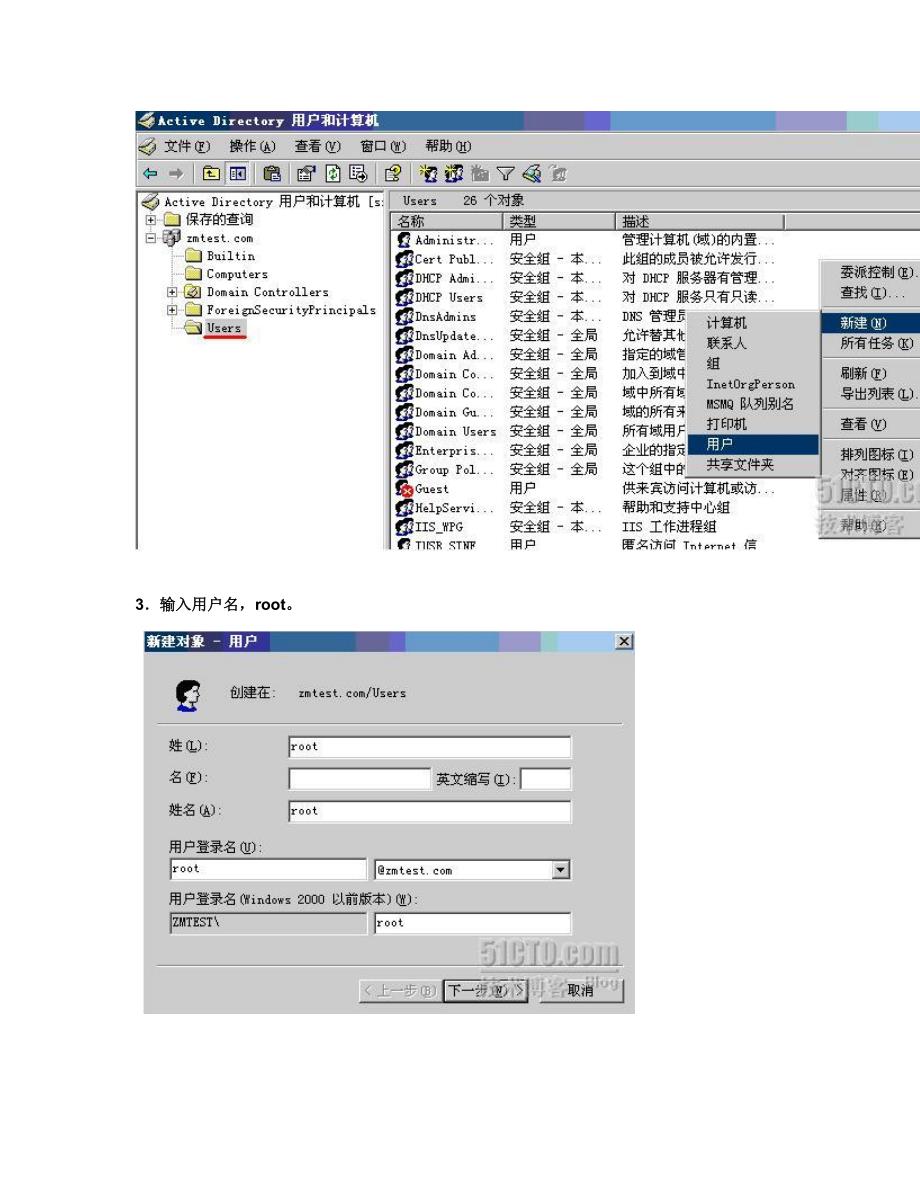 Win2003下LDAP和Radius服务器的搭建_第2页