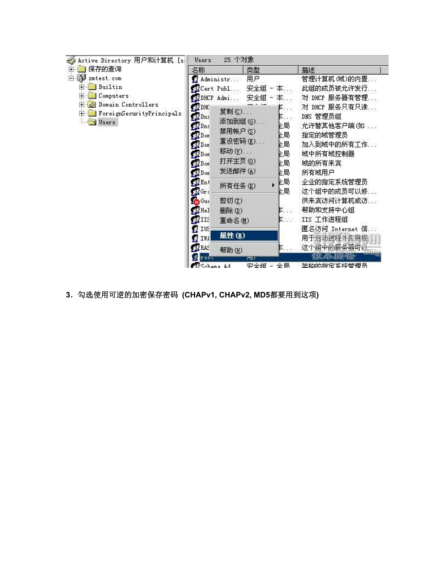Win2003下LDAP和Radius服务器的搭建_第4页