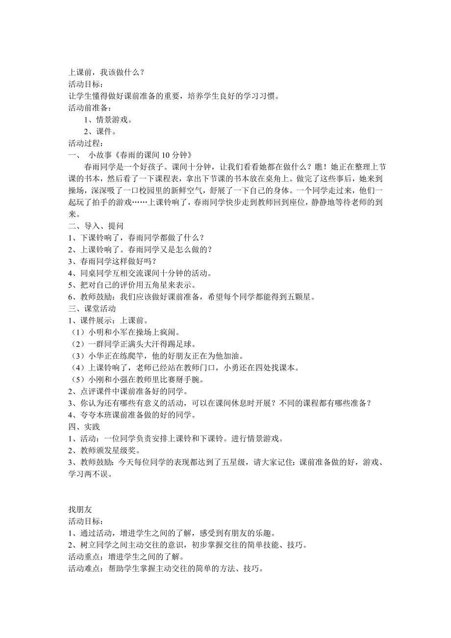 一年级心理健康教案_第3页