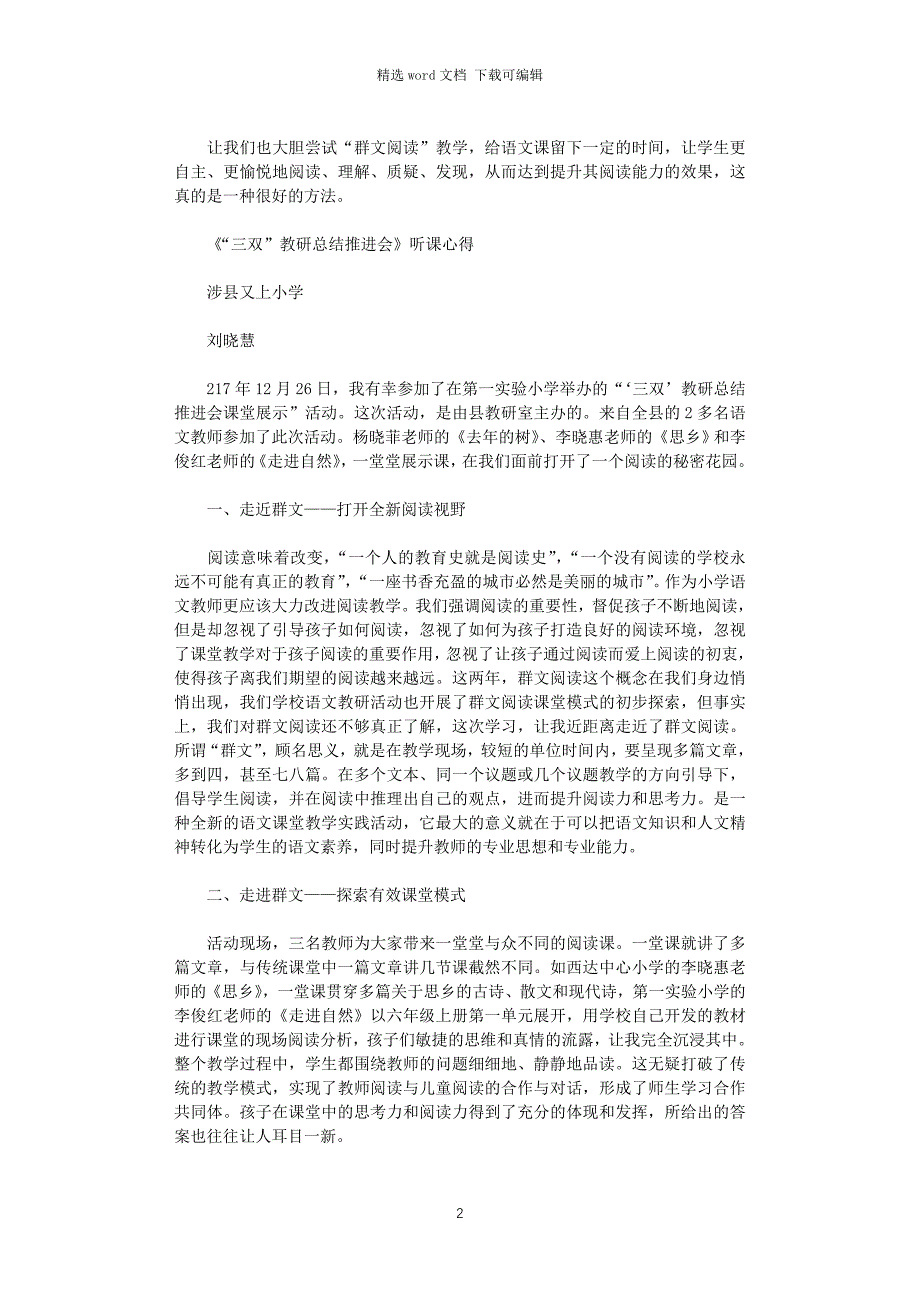 小学群文阅读教学心得体会2020_第2页