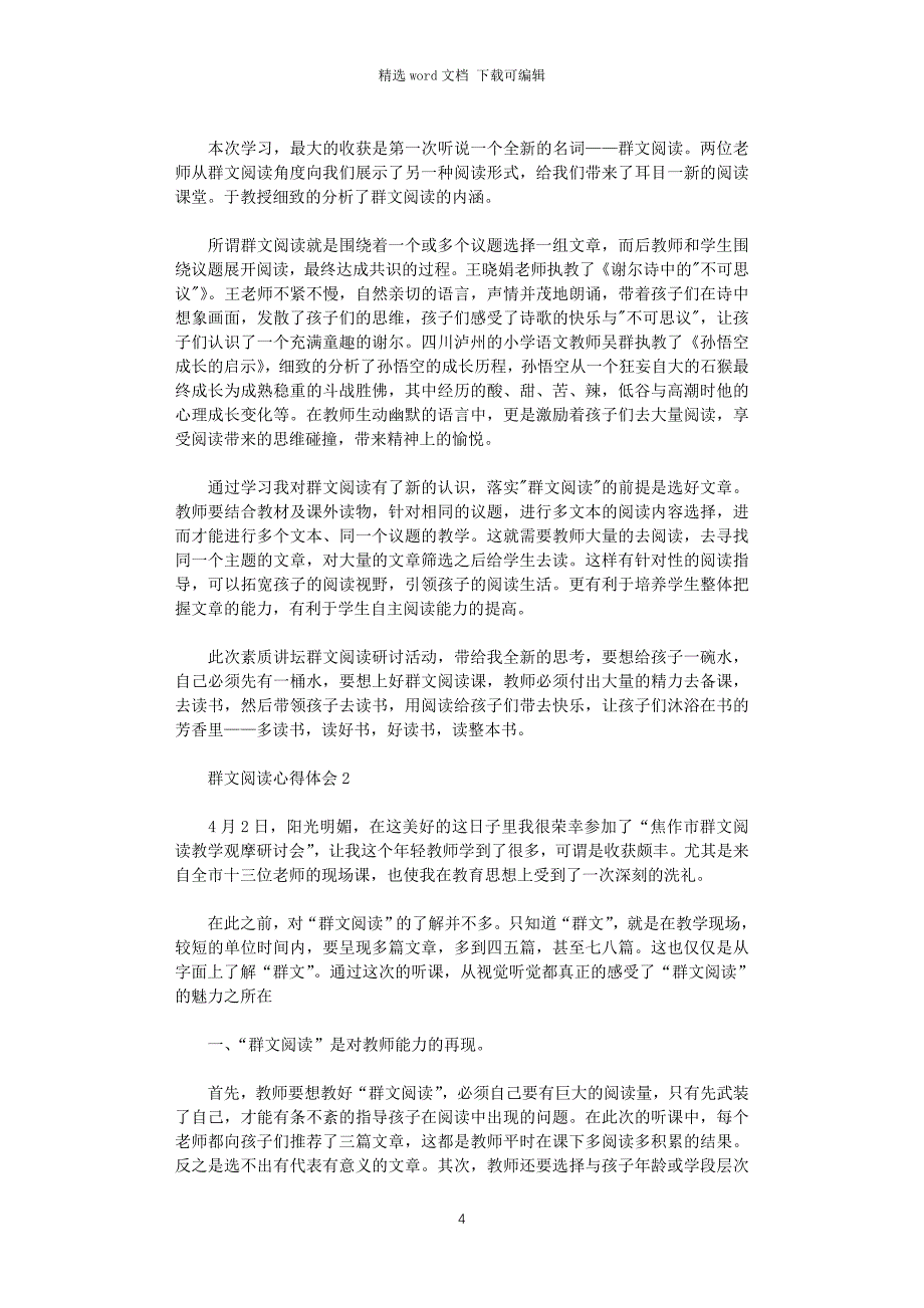 小学群文阅读教学心得体会2020_第4页