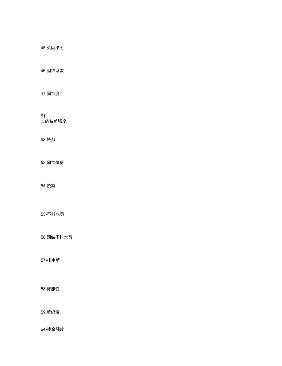 《土力学》考研复试真题_第4页