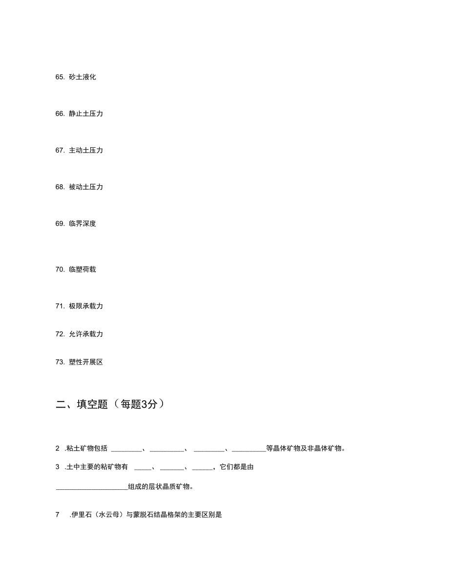 《土力学》考研复试真题_第5页