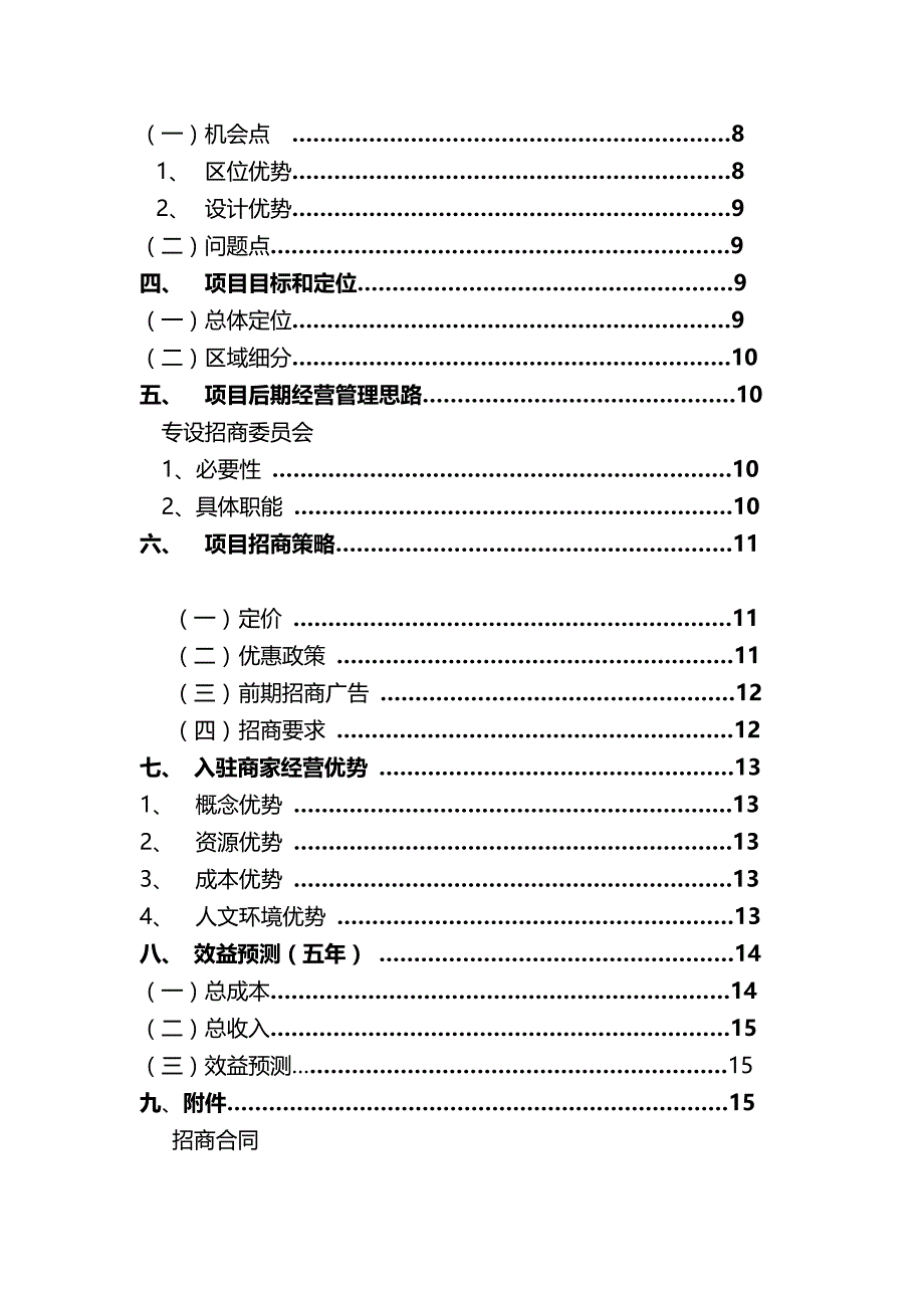 体育馆招商策划-(自动保存的)_第2页