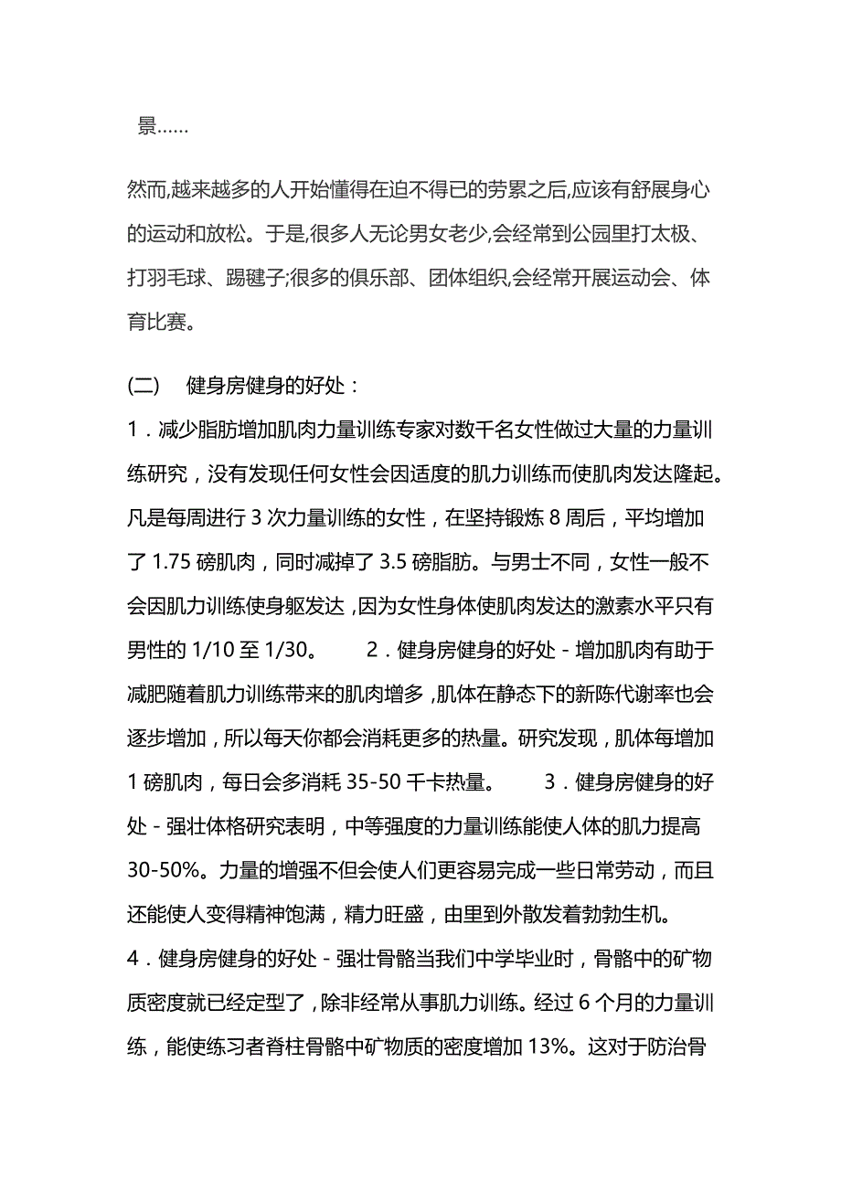 体育馆招商策划-(自动保存的)_第4页