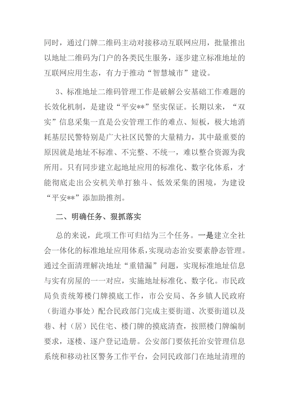 在全市标准地址二维码管理工作动员部署会议上的讲话_第2页