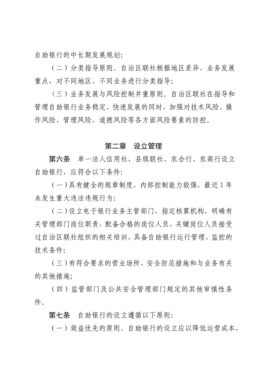 某农村信用社自助银行管理办法_第2页