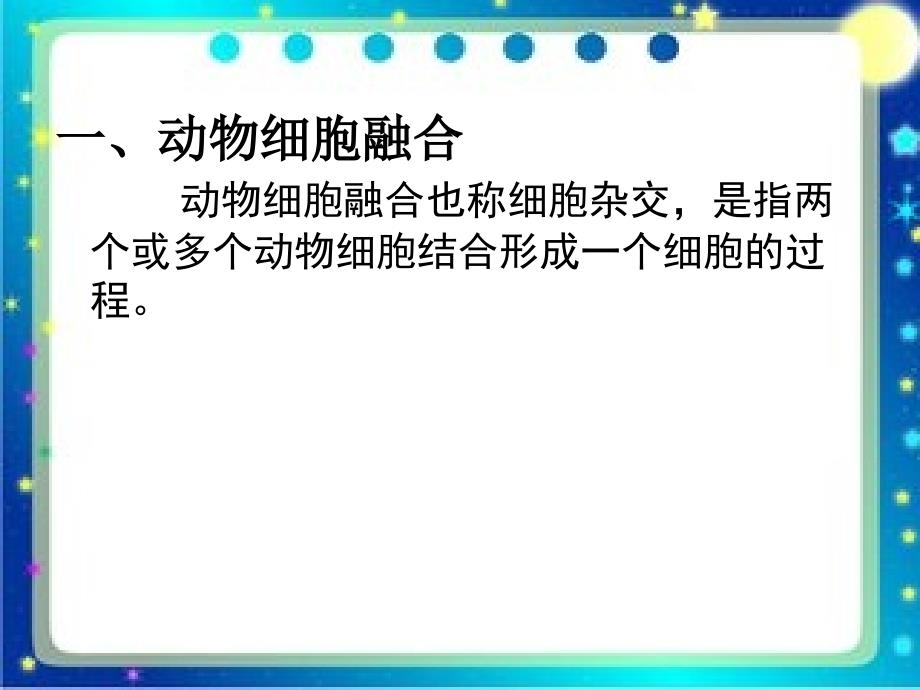 动物细胞融合与单克隆抗体的制备课件_第3页