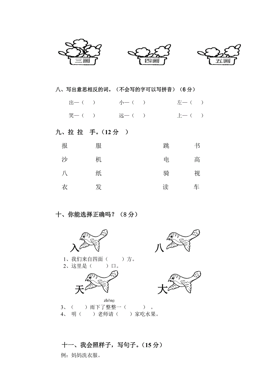 一年级语文上册期中试卷2_第3页