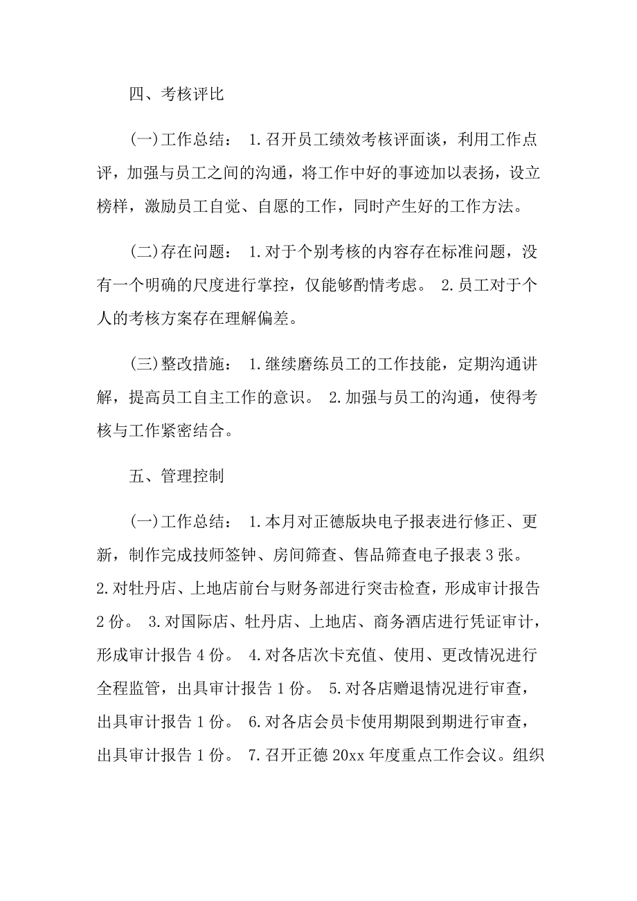 精选公司人员月工作总结范本【五篇】_第2页