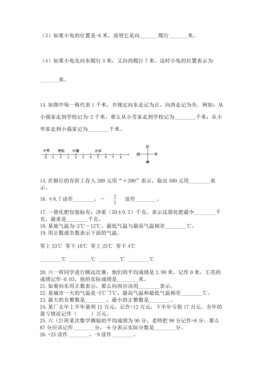 《负数》填空题专项练习30道含答案(精练).docx_第3页