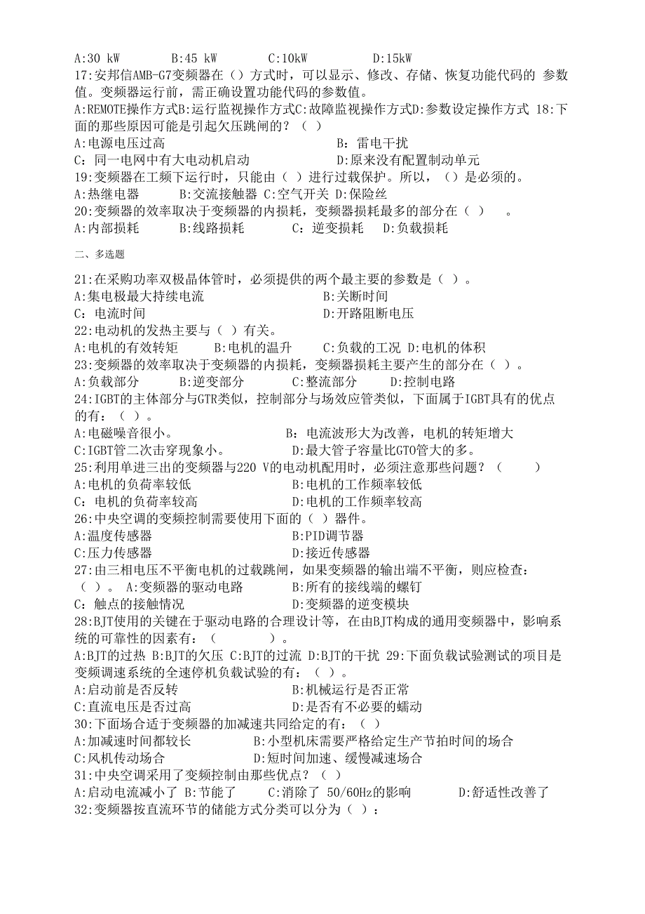 变频器技术试题_第2页