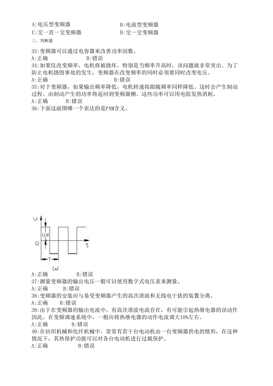 变频器技术试题_第3页