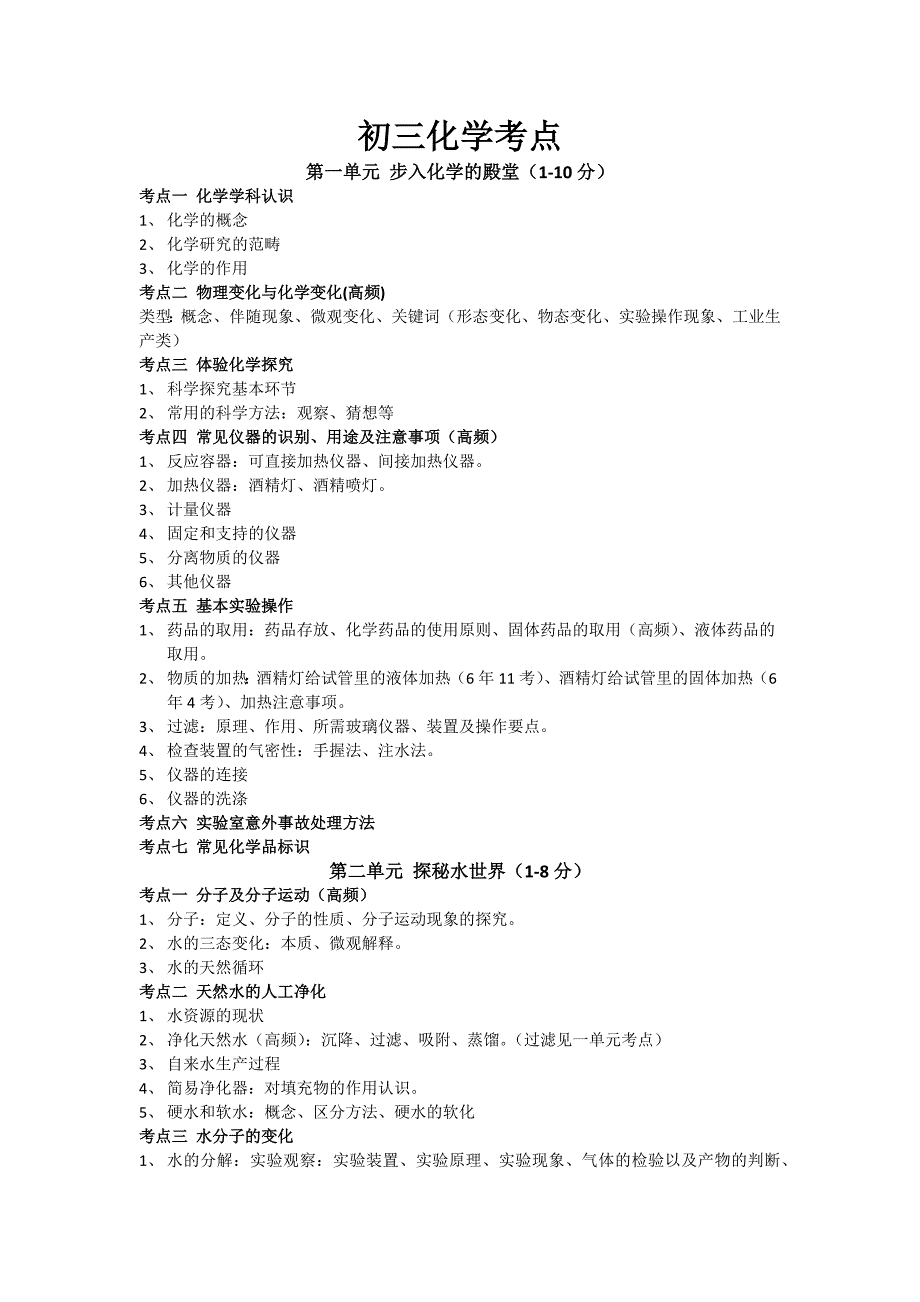 鲁教版五四制初三化学知识点提纲_第1页