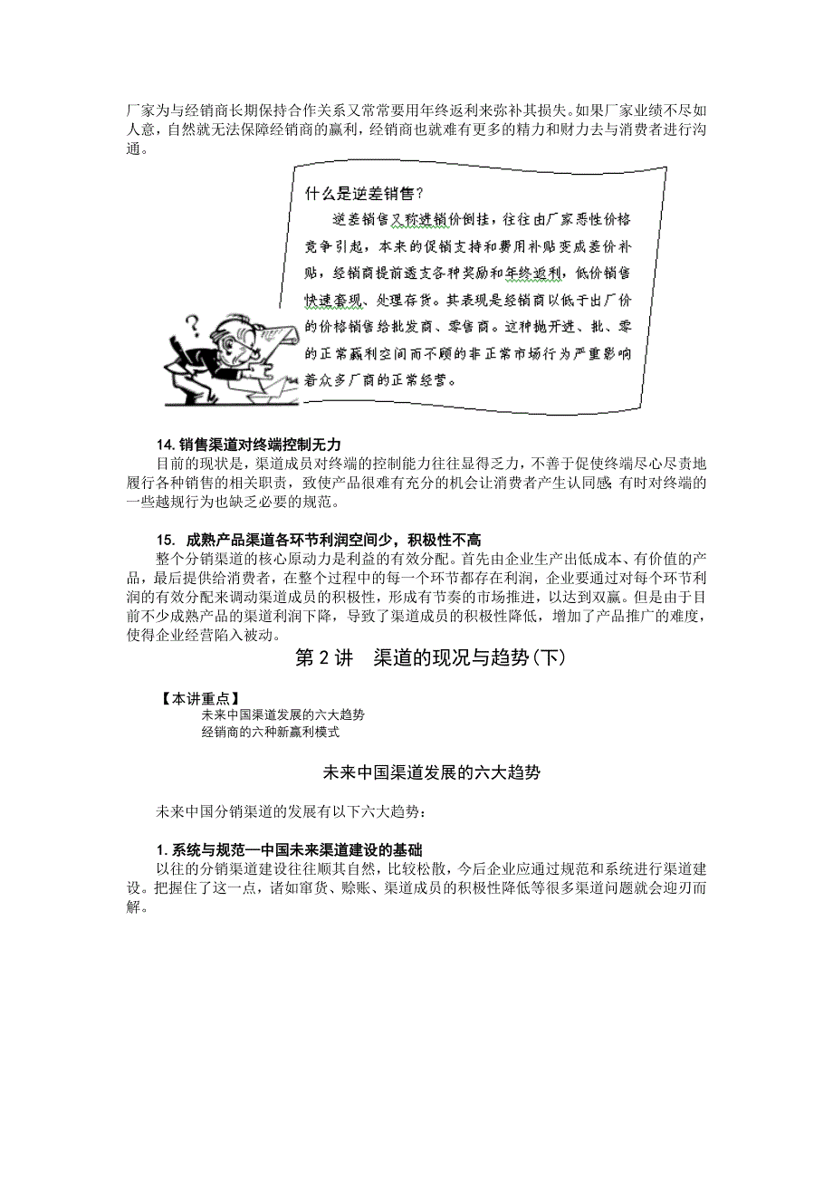 销售渠道有效管理与创新_第4页