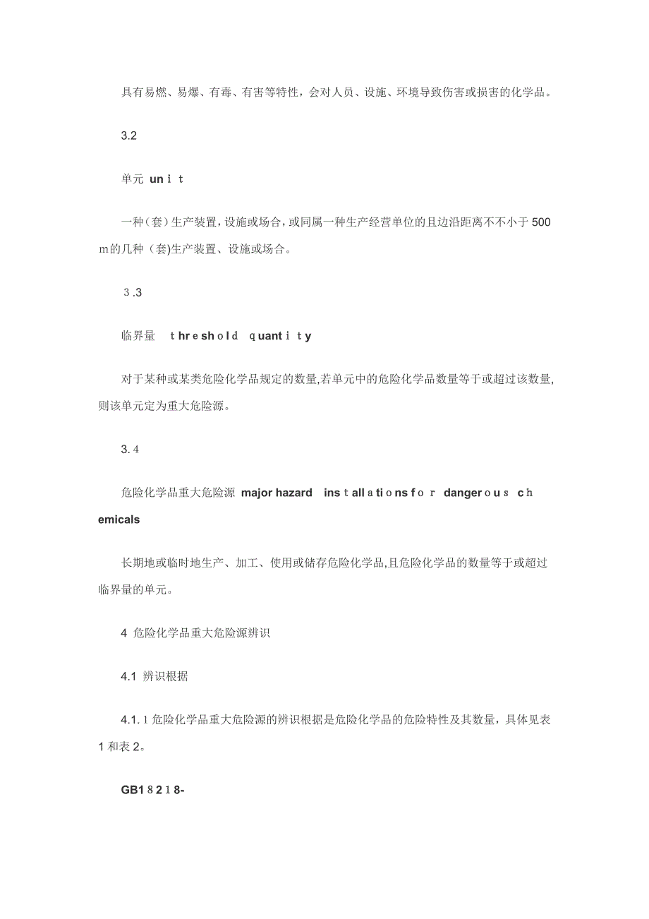 危险物品临界量_第2页