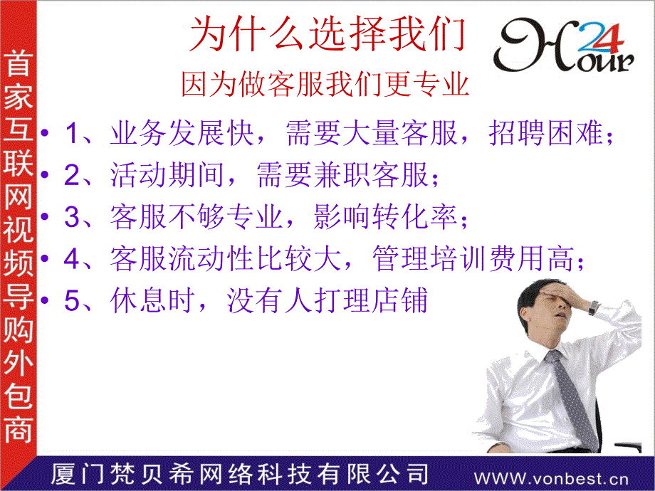 2013,客服外包越来越有更多的商家喜欢了_第3页