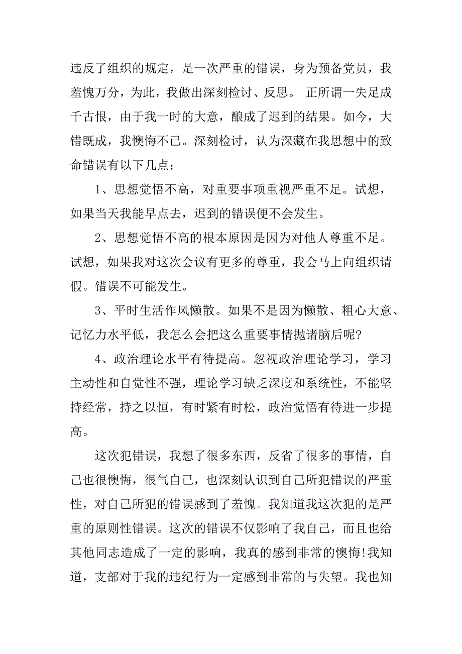 2023年员工工作违规检讨书_第2页