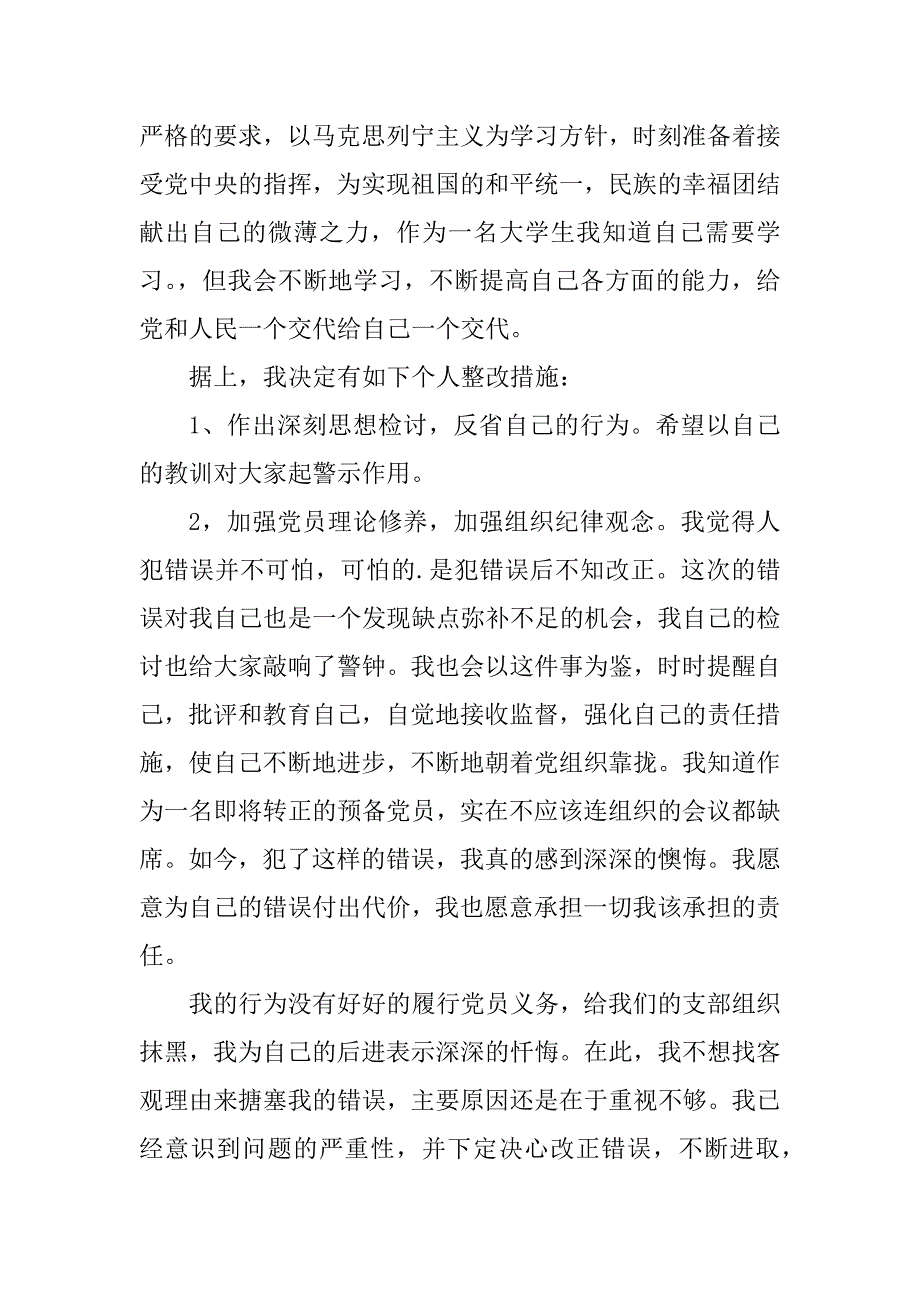 2023年员工工作违规检讨书_第4页