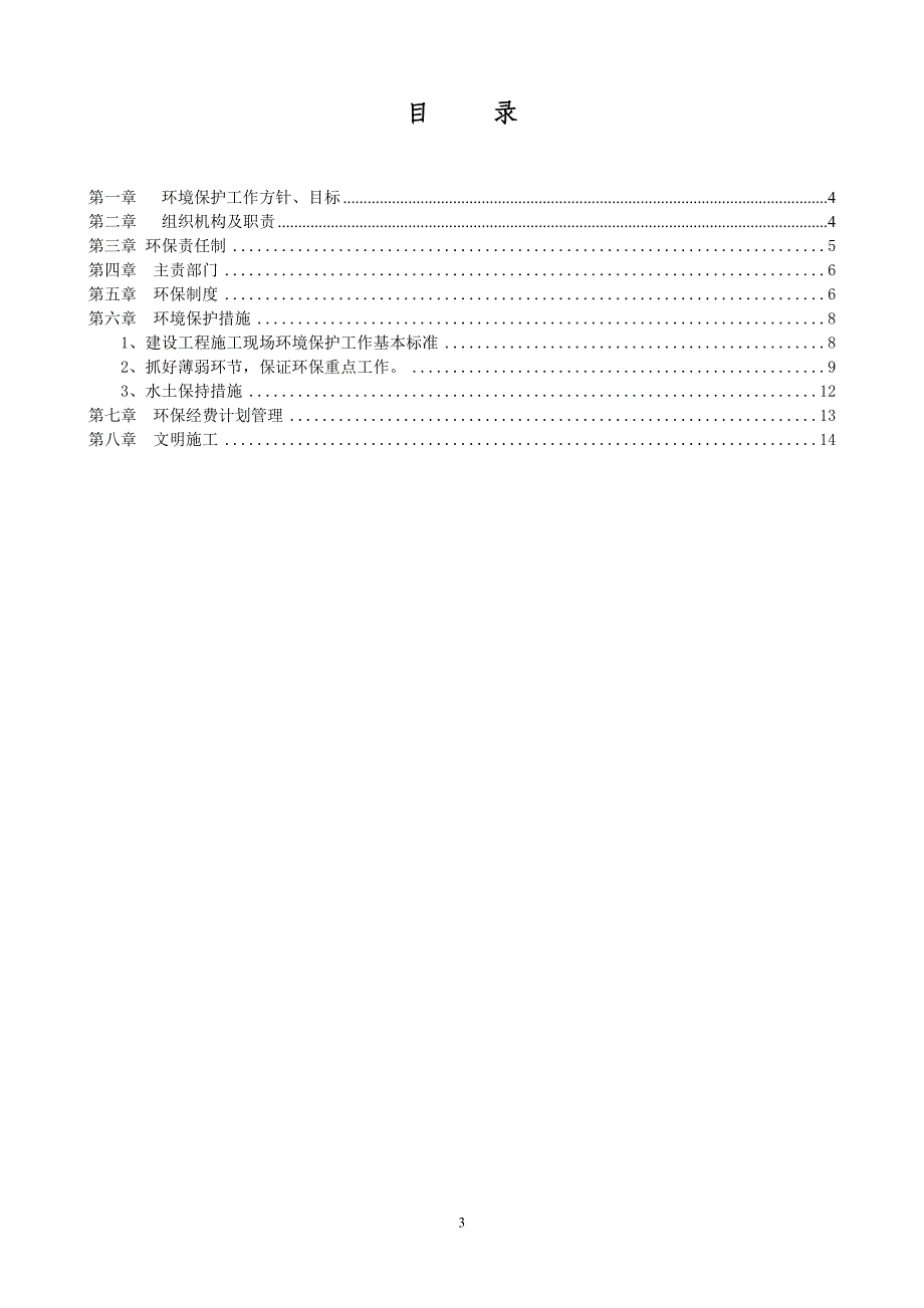 环境保证体系_第3页