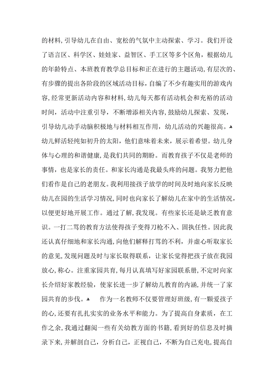 实用教师教学总结集合七篇_第3页